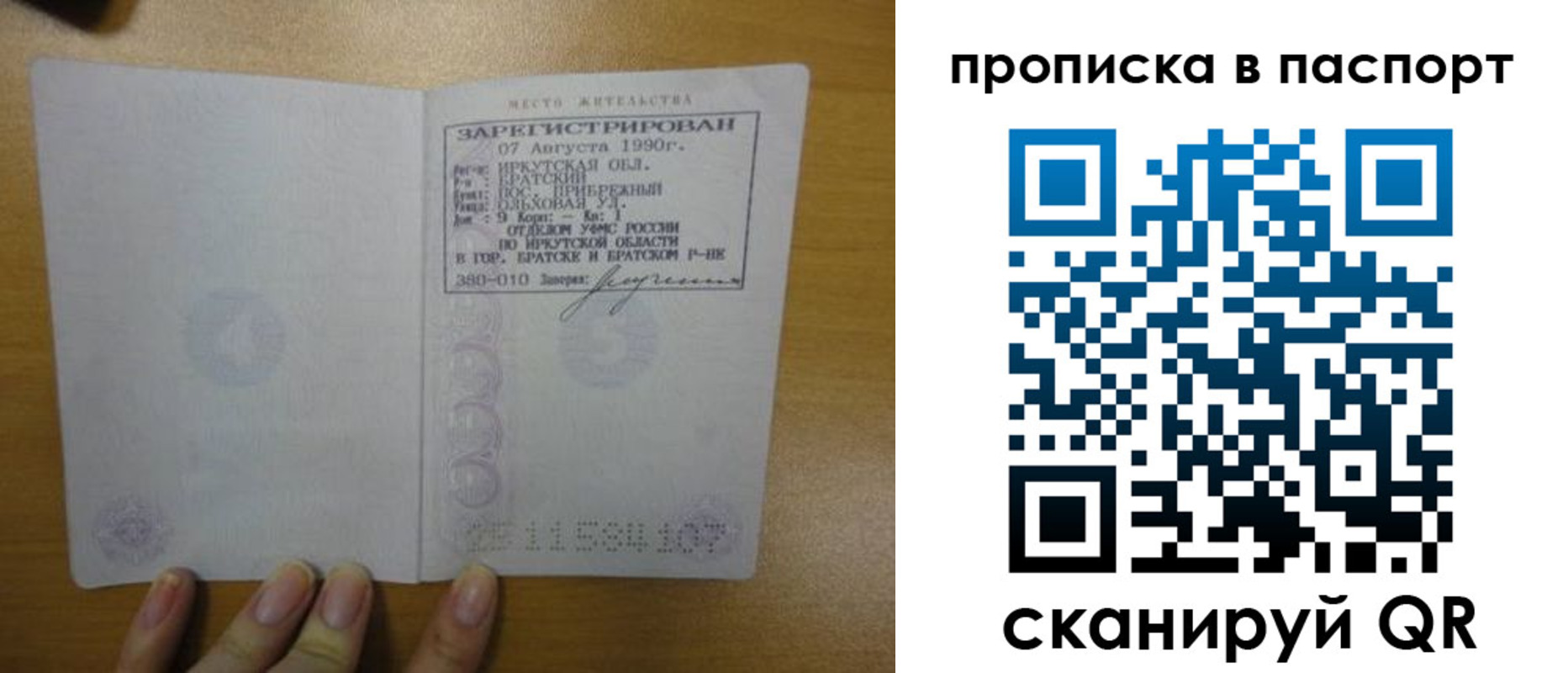 прописка штамп в Рошале