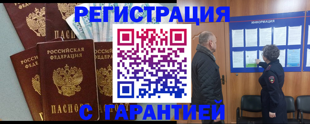прописка иностранных граждан в Рошале