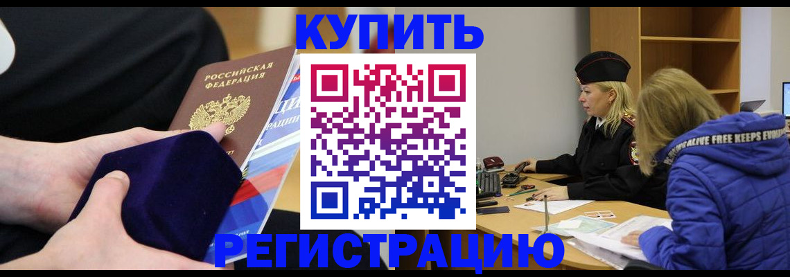 прописка 2025 в Рошале